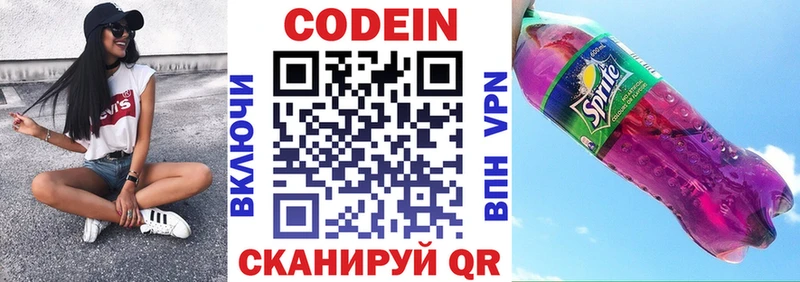 купить закладку  мега tor  Кодеин Purple Drank  Усть-Катав 